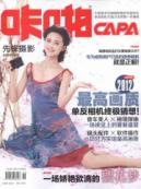 咔啪先锋摄影2012（第3期）