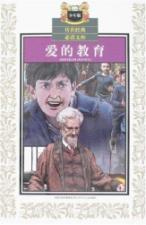爱的教育(少年版)