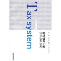 关于税制改革与经济法的的毕业论文题目范文