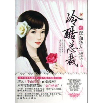 冷酷总裁的双面情人 
