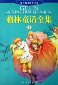 格林童话全集(全3册) 免运费