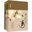 月小似眉弯（全两册）(才女白落梅首部小说作品,随书赠送精美诗笺一枚)