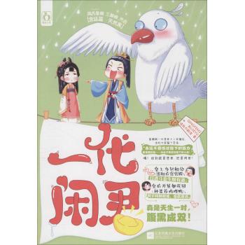 一代闲君/清风不解语作者