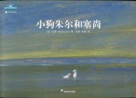 小狗朱尔和塞尚