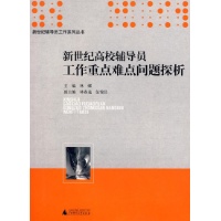 关于高等教育体制下的辅导员工作模式探析的毕业论文格式范文