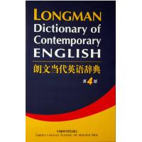 朗文当代英语辞典(第4版)