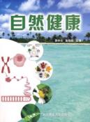 自然健康