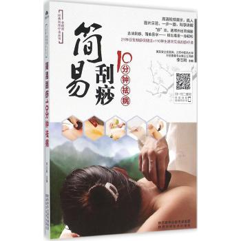 简易刮痧10分钟祛病