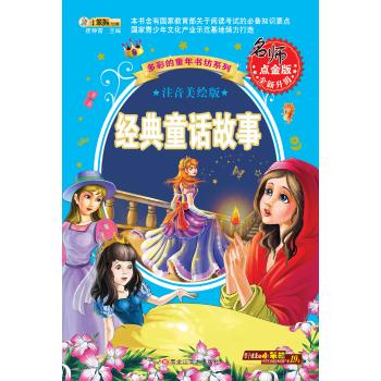 多彩的童年书坊系列•多彩的童年书坊系列*经典童话故事(40)
