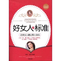 好女人的标准(修订版)