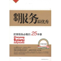 这样服务最优秀读后感,这样服务最优秀书评-文