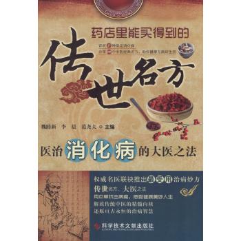 医治消化病的大医之法