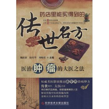 医治肿瘤的大医之法