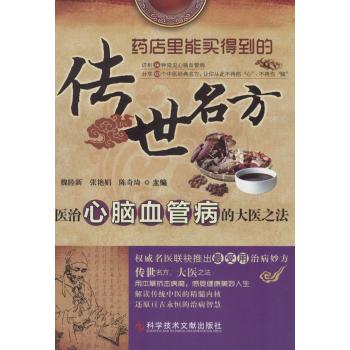 医治心脑血管病的大医之法