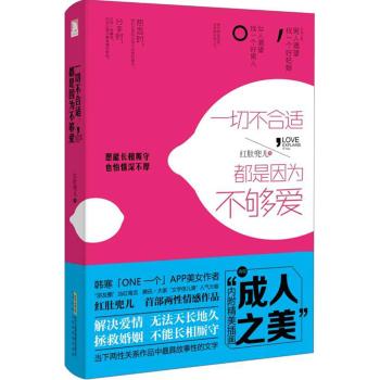 一切不合适.都是因为不够爱/红肚兜儿