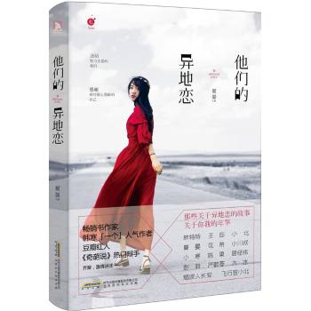 他们的异地恋/夏晏