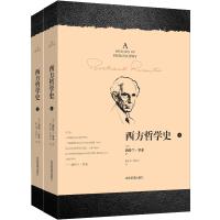 西方哲学史(全2册)