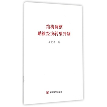 结构调整助推经济转型升级