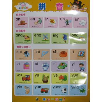 幼儿启蒙挂图拼音