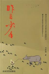 昨日少年