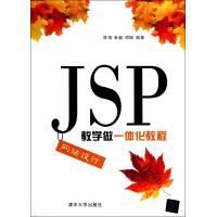 JSP网站设计教学做一体化教程