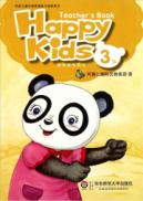 学前儿童分级英语能力培养用书：Happy Kids教师指导用书（3级）