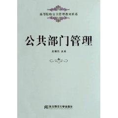 公共部门管理