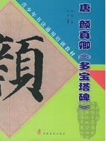 唐颜真卿/青少年书法通用培训教材