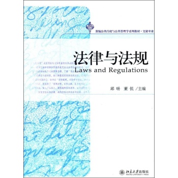 法律与法规 