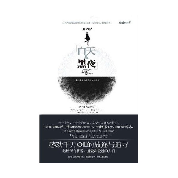 白天&黑夜-陈之遥+著-小说