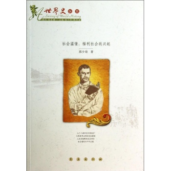 社会温情/福利社会的兴起 