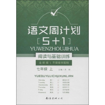 阅读与基础训练 