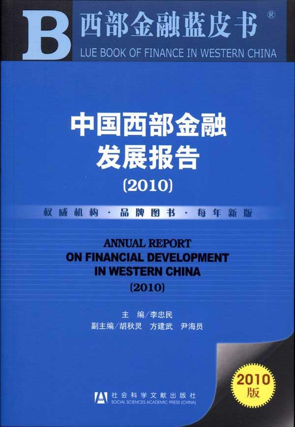 2018中国西部经济发展报告_2006中国西部经济发展报告