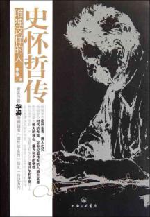 史怀哲传
