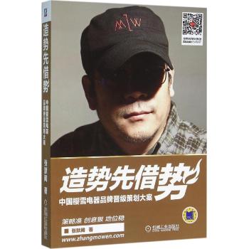 造势先借势/中国樱雪电器品牌晋级