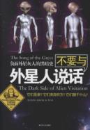 《不要与外星人说话》 免运费