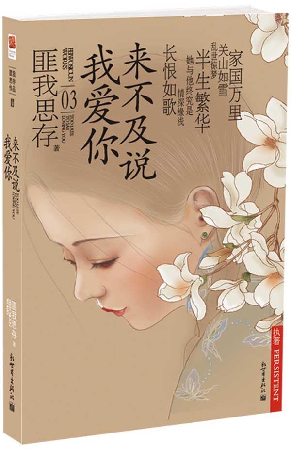 来不及说我爱你/<em>匪我思存</em>怎么样、好不好_我友