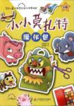 小小莫扎特操作包·3级