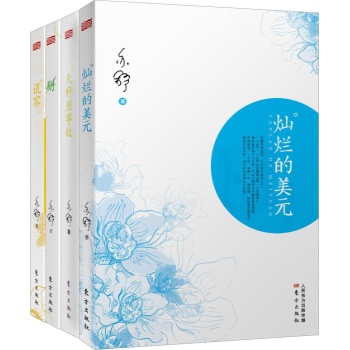 灿烂的美元+天秤座事故+掰+谎容
