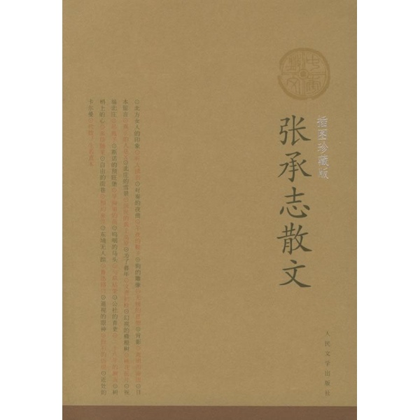 余秋雨散文集