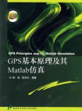 GPS基本原理及其MATLAB仿真