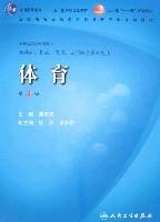 体育(四版/本科临床/配光盘)/裴海泓
