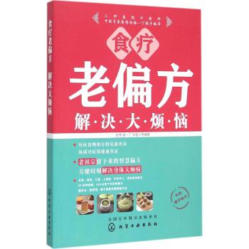 食疗老偏方解决大烦恼