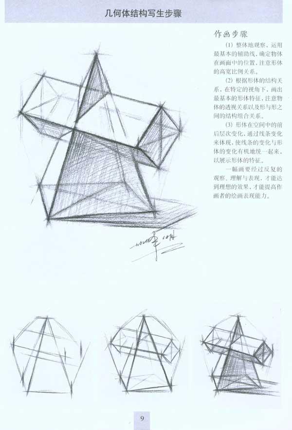 目录 素描简述 素描基础知识 测量方法 透视规律 几何体