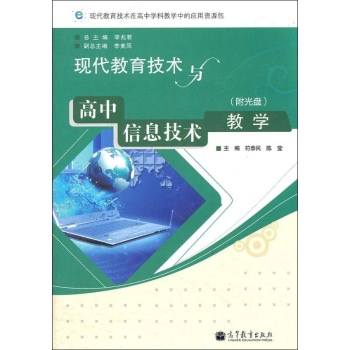 现代教育技术与高中信息技术教学
