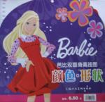 芭比双面身高挂图-颜色形状