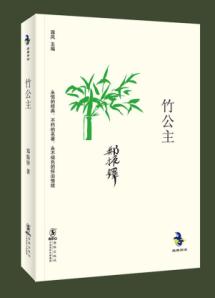 经典怀旧：竹公主
