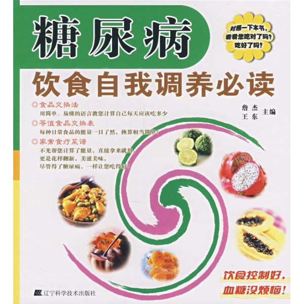 糖尿病的原因糖尿病的大蒜预防-学路网-v原因路上有饮食配肉图片