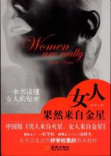 女人果然来自金星
