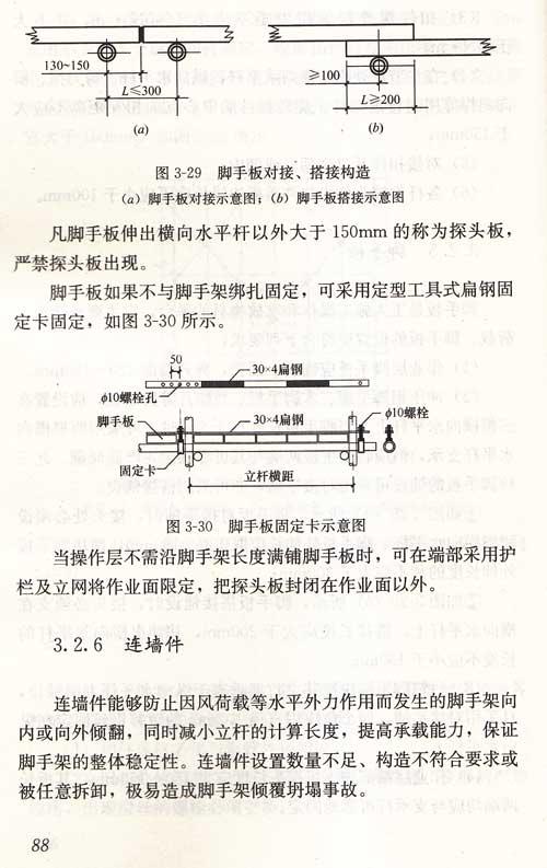 普通脚手架架子工